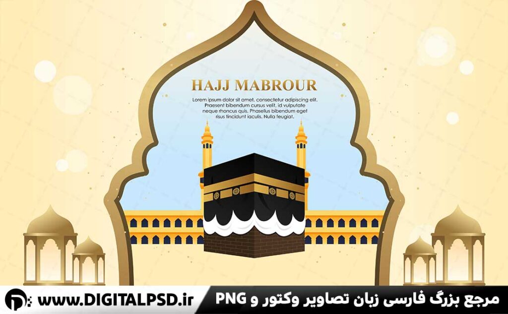 دانلود طرح لایه باز اسلامی وکتور کعبه