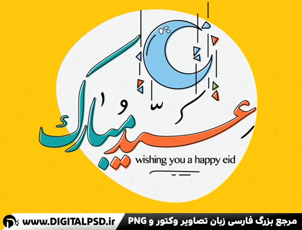 دانلود وکتور و تایپوگرافی رمضان