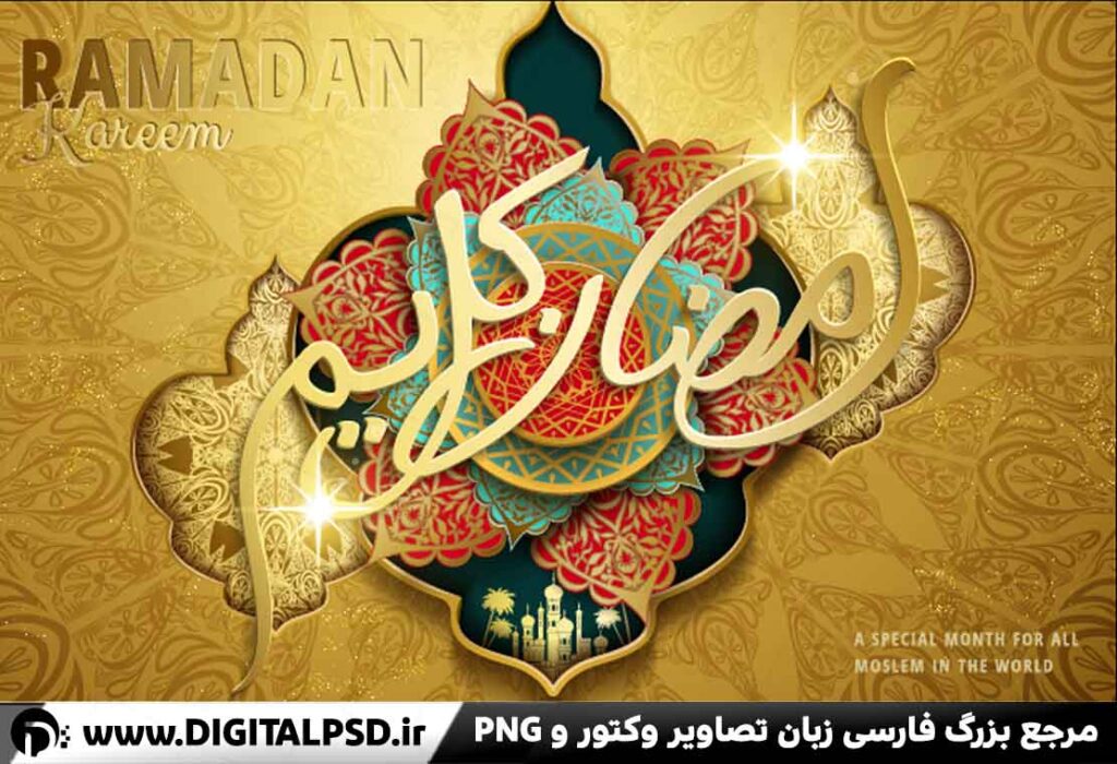 وکتور لایه باز رمضان کریم