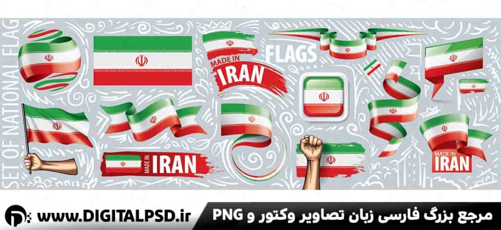 مجموعه بی‌نظیر وکتور پرچم ایران