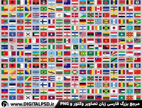 دانلود وکتور لایه باز پرچم کشور ها