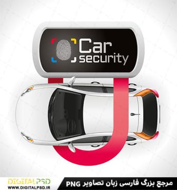 دانلود وکتور امنیت خودرو 
