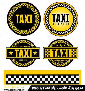 دانلود لوگو لایه باز تاکسی تلفنی