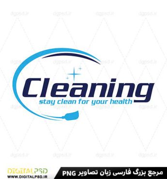 دانلود لوگو لایه باز شرکت خدمات نظافتی