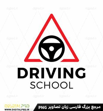 دانلود لوگو لایه باز آموزشگاه رانندگی
