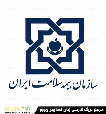 دانلود لوگو سازمان بیمه سلامت ایران