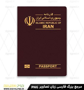 دانلود وکتور جلد پاستورت ایران