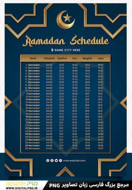 دانلود طرح لایه باز اوقات شرعی ماه رمضان