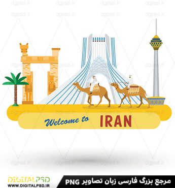دانلود وکتور اماکن دیدنی ایران