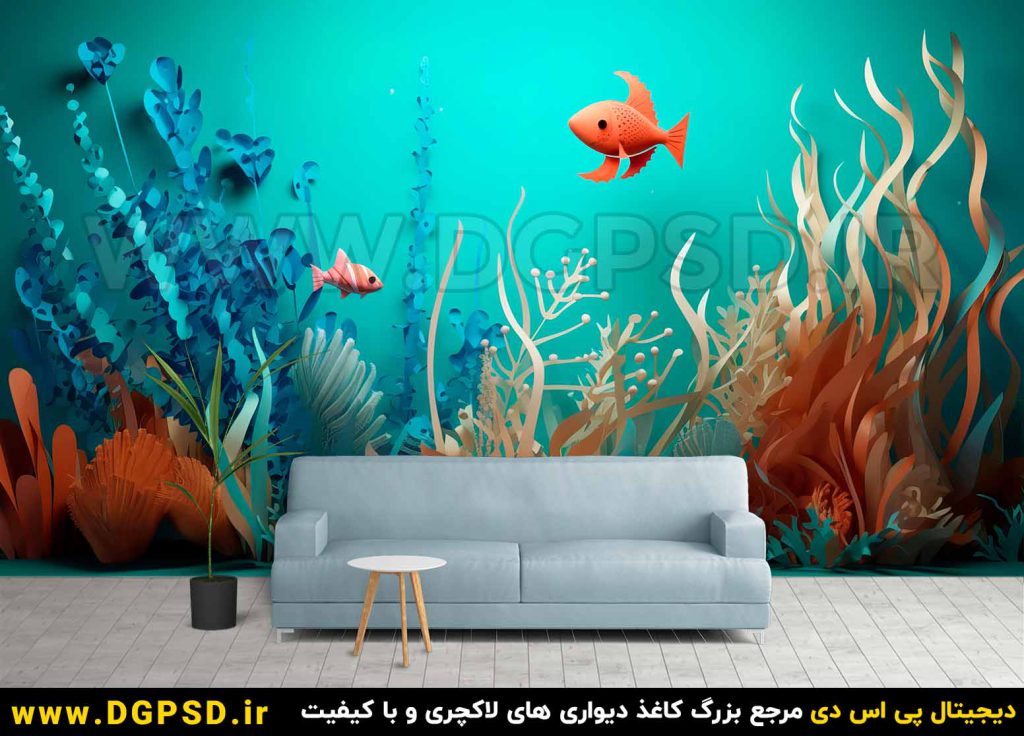 کاغذ دیواری سه بعدی طرح دریا و ماهی