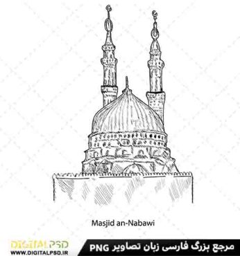 دانلود وکتور با کیفیت مسجد النبی