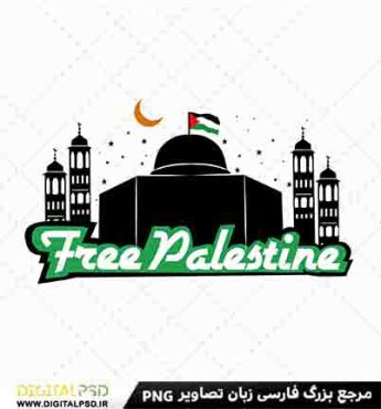 دانلود وکتور آزادی فلسطین