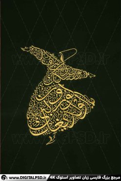 دانلود عکس با کیفیت رقص مولانا