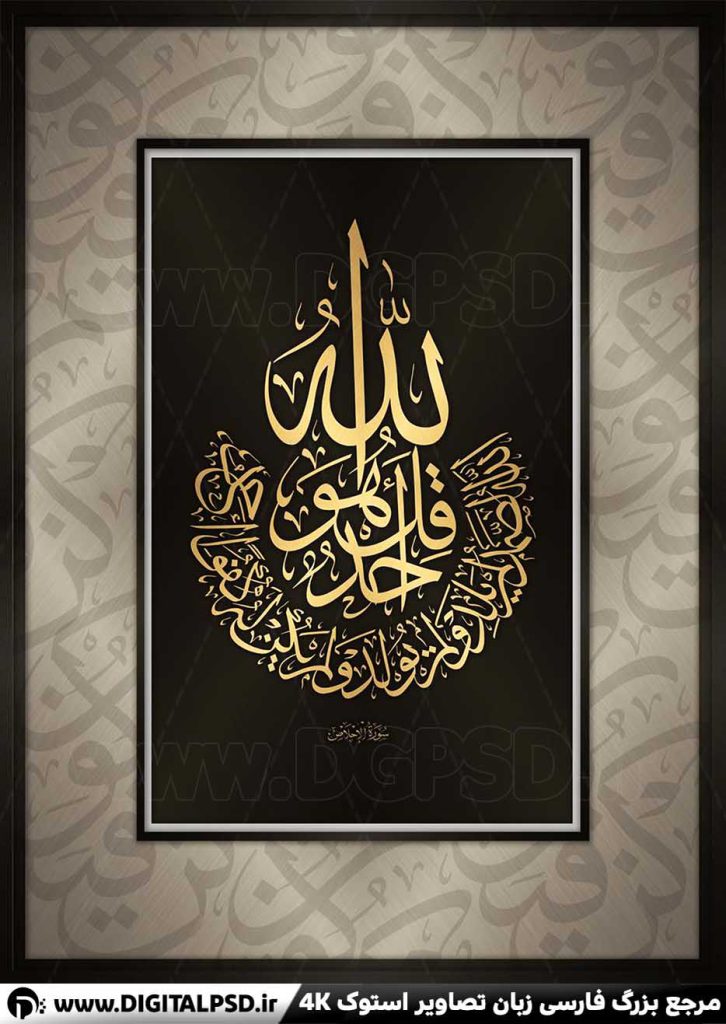 دانلود عکس با کیفیت تایپوگرافی سوره توحید