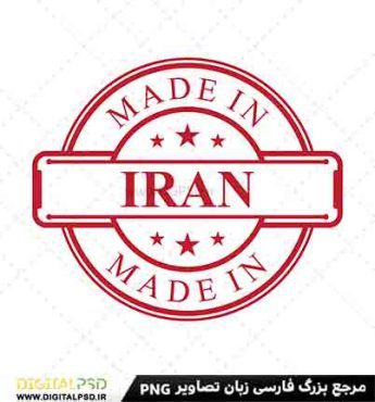 دانلود لوگو لایه باز ساخت ایران