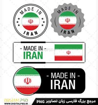 دانلود مجموعه لوگو لایه باز ساخت ایران