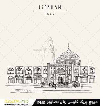 دانلود وکتور با کیفیت مسجد اصفهان