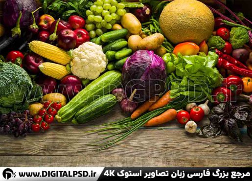 دانلود عکس با کیفیت میوه و سبزیجات