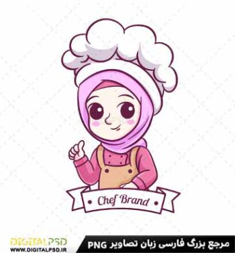 دانلود لوگو لایه باز سر آشپز زن حجابی