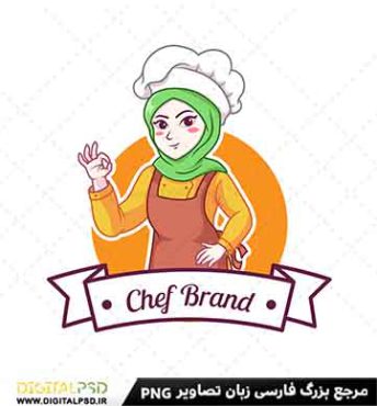 دانلود لوگو لایه باز سر آشپز زن حجابدار