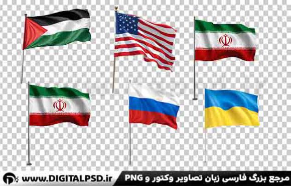 دانلود عکس پرچم کشور های مختلف