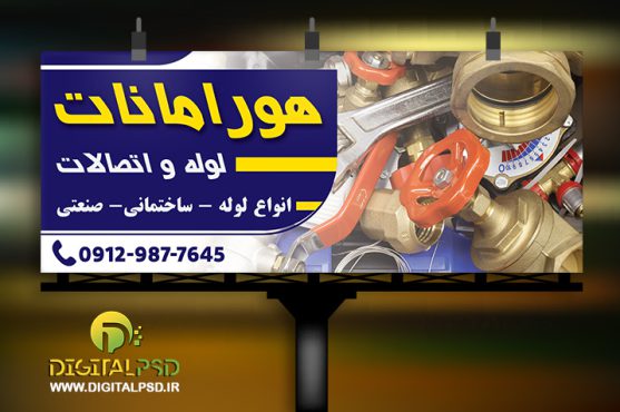 طرح بنر فروشگاه لوله و اتصالات کد19