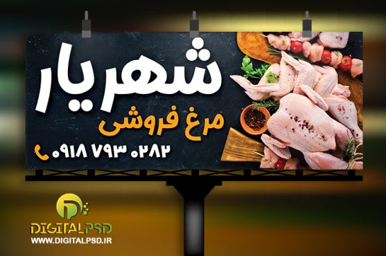 طرح بنر مرغ فروشی کد20