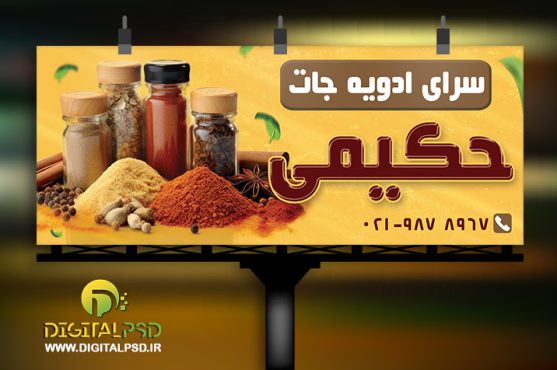 خرید طرح بنر عطاری 