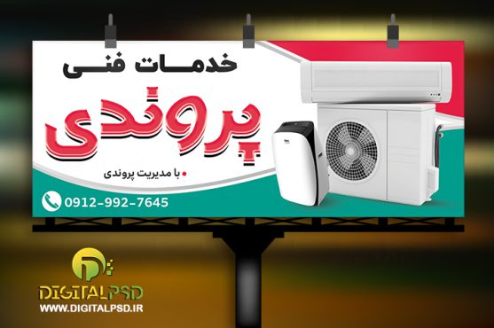 دانلود بنر خدمات فنی کد12