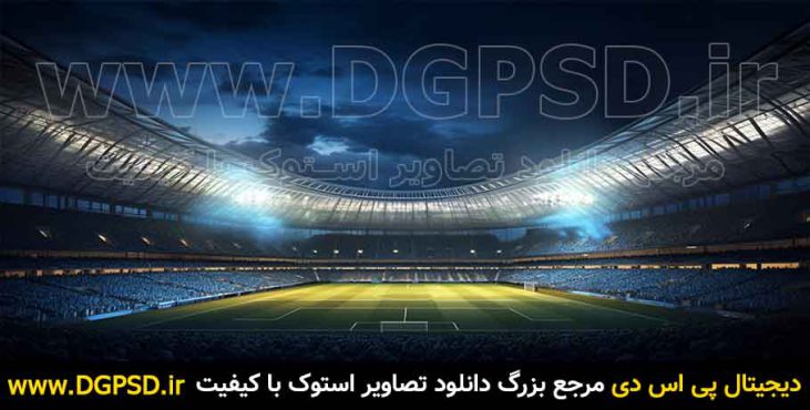 دانلود عکس با کیفیت استادیوم فوتبال کد1