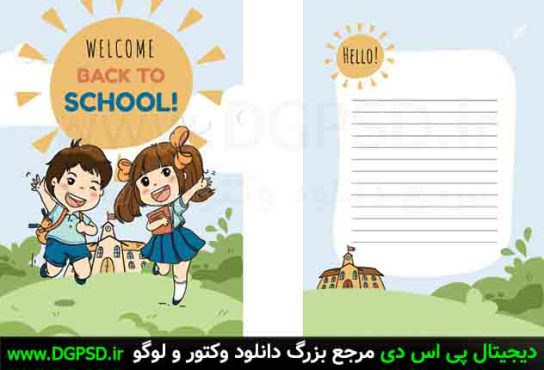 دانلود طرح لایه باز جلد کتاب کودک