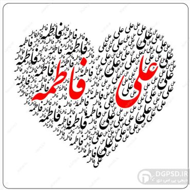 تایپوگرافی حضرت علی و فاطمه زهرا