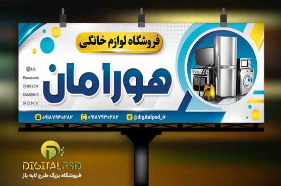 بنر سردر لوازم خانگی با زمینه آبی