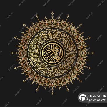 نمونه طرح آیت الکرسی دایره‌ای طلایی