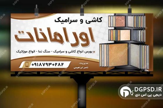 طرح بنر کاشی فروشی با زمینه سفید