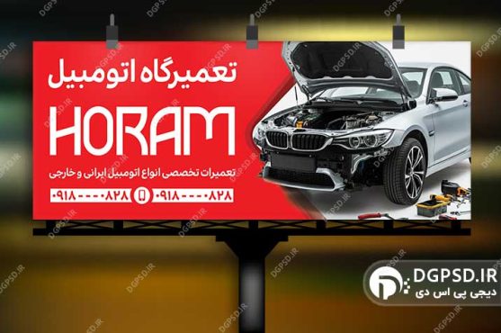 طرح بنر تعمیرگاه اتومبیل با تم قرمز